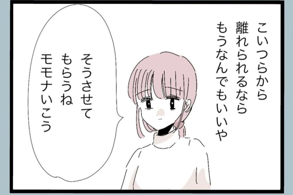 「やっと帰る…もう二度と来んな」と思ったのに…図々しさに呆れた理由【夫から脱却できますか？ Vol.59】