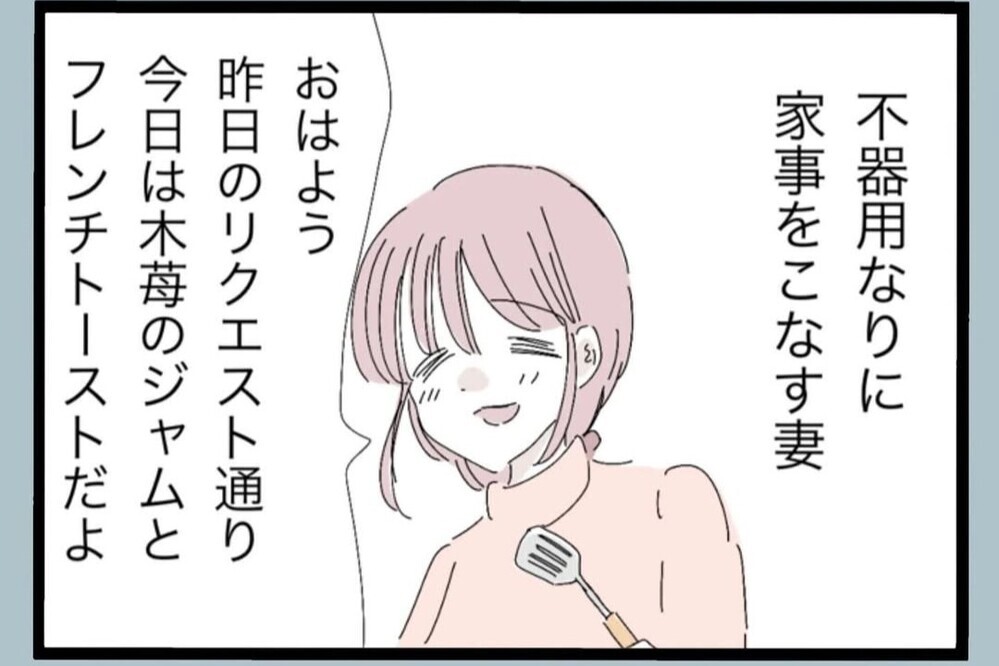 「家事するしか能のない専業主婦」小さなミスでも夫のイライラが止まらない【夫から脱却できますか？ Vol.64】