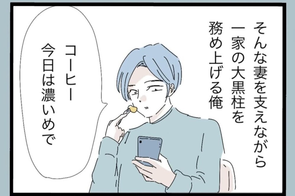 「家事するしか能のない専業主婦」小さなミスでも夫のイライラが止まらない【夫から脱却できますか？ Vol.64】