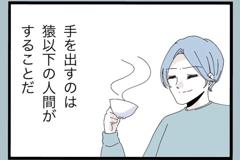「完璧なはずなのに」理想の生活を壊す“原因”は妻？【夫から脱却できますか？ Vol.65】