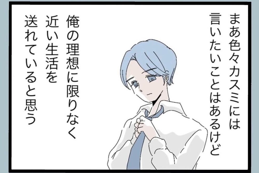 「完璧なはずなのに」理想の生活を壊す“原因”は妻？【夫から脱却できますか？ Vol.65】