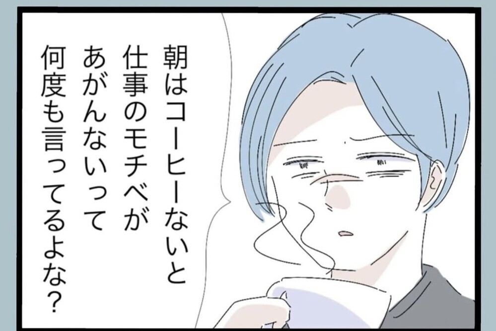 「俺が稼いでるのに見送りもないのか？」その一言で始まった無視の理由【夫から脱却できますか？ Vol.66】