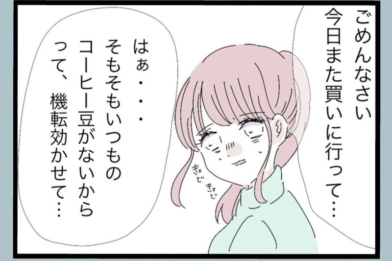 「俺が稼いでるのに見送りもないのか？」その一言で始まった無視の理由【夫から脱却できますか？ Vol.66】