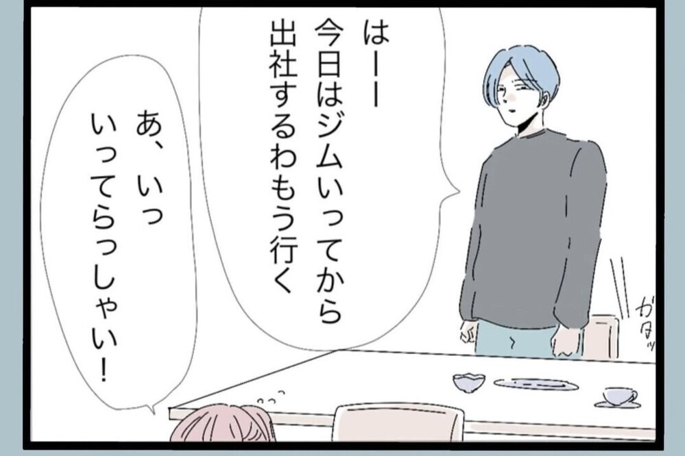 「俺が稼いでるのに見送りもないのか？」その一言で始まった無視の理由【夫から脱却できますか？ Vol.66】