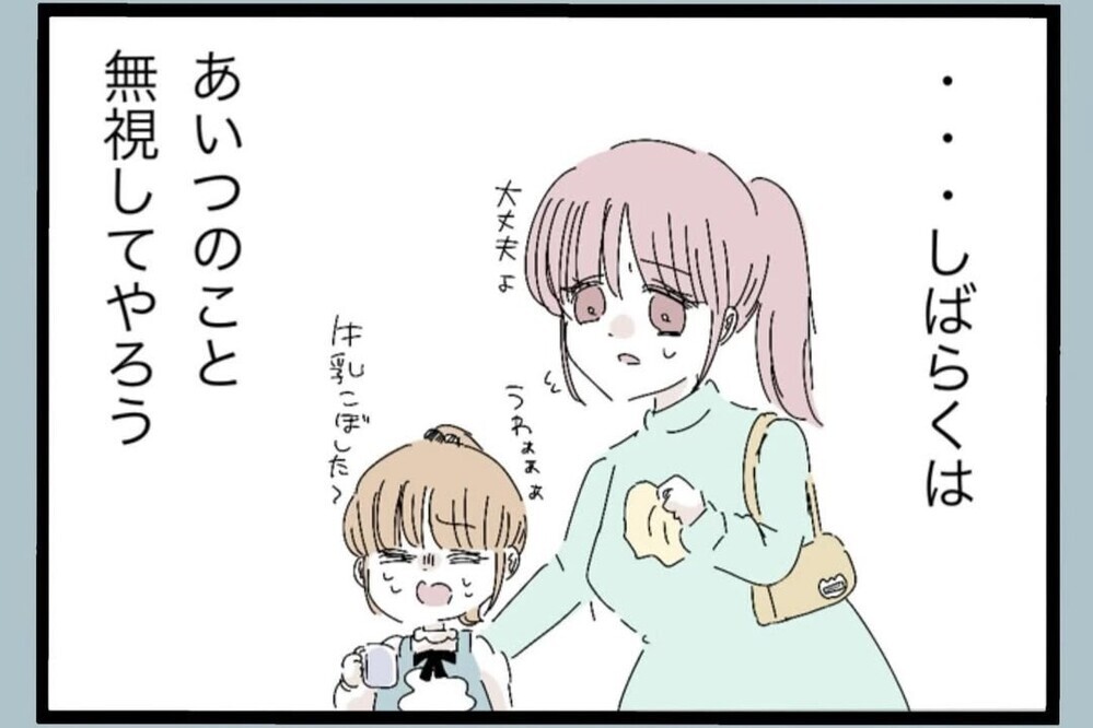 「俺が稼いでるのに見送りもないのか？」その一言で始まった無視の理由【夫から脱却できますか？ Vol.66】