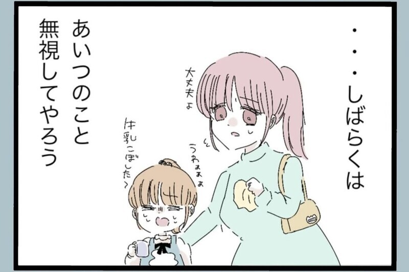 「俺が稼いでるのに見送りもないのか？」その一言で始まった無視の理由【夫から脱却できますか？ Vol.66】