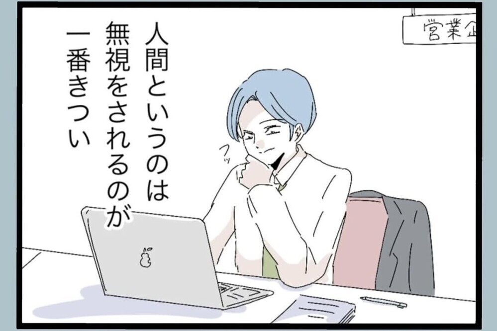 「無視が一番効くんだよ」不安な顔を見るのが楽しい夫の本性が最低すぎる【夫から脱却できますか？ Vol.67】