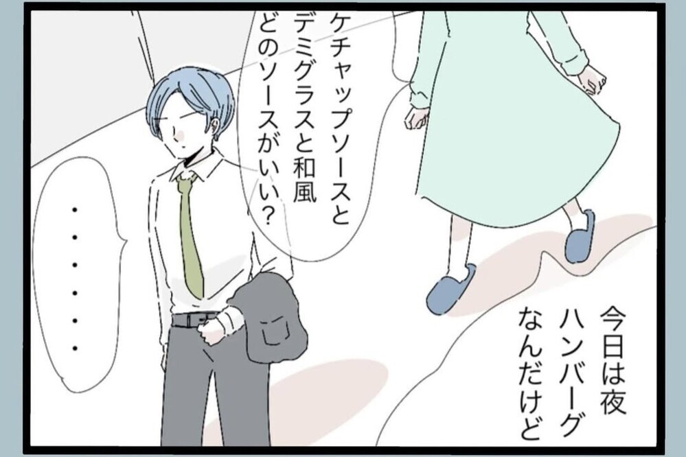 「無視が一番効くんだよ」不安な顔を見るのが楽しい夫の本性が最低すぎる【夫から脱却できますか？ Vol.67】