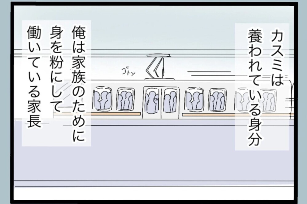 「エースだな」部長に褒められて上機嫌！ドヤ顔の裏にある違和感【夫から脱却できますか？ Vol.68】