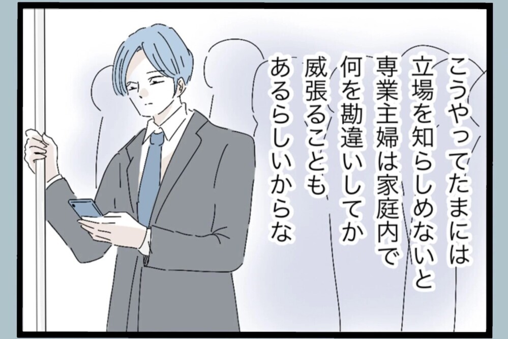 「エースだな」部長に褒められて上機嫌！ドヤ顔の裏にある違和感【夫から脱却できますか？ Vol.68】