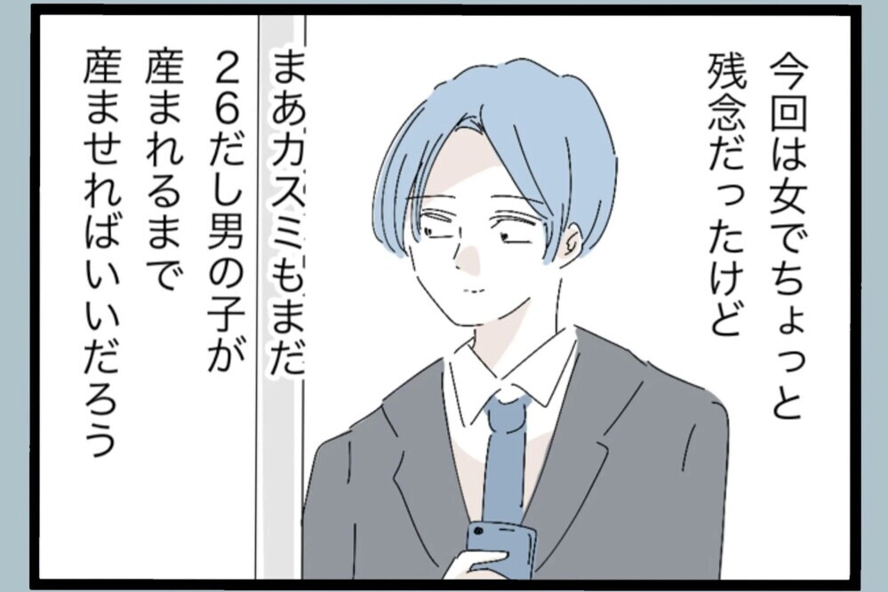 「エースだな」部長に褒められて上機嫌！ドヤ顔の裏にある違和感【夫から脱却できますか？ Vol.68】