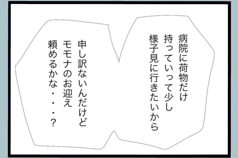 せっかくの時短なのに頼まれたお迎え「1つ貸しな？」妻の間が気に食わないが…【夫から脱却できますか？ Vol.69】