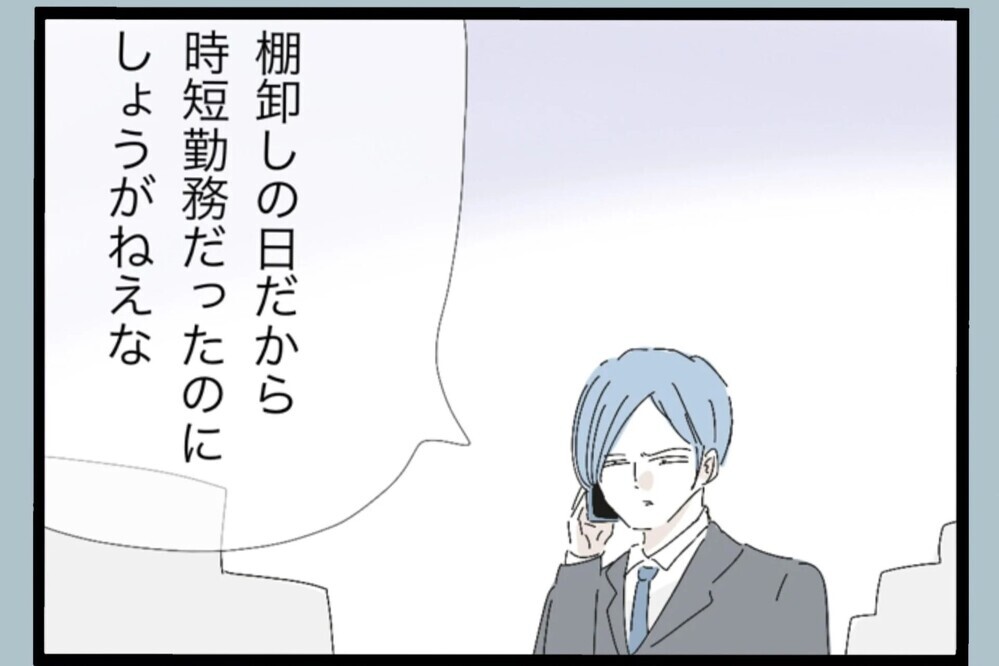 せっかくの時短なのに頼まれたお迎え「1つ貸しな？」妻の間が気に食わないが…【夫から脱却できますか？ Vol.69】