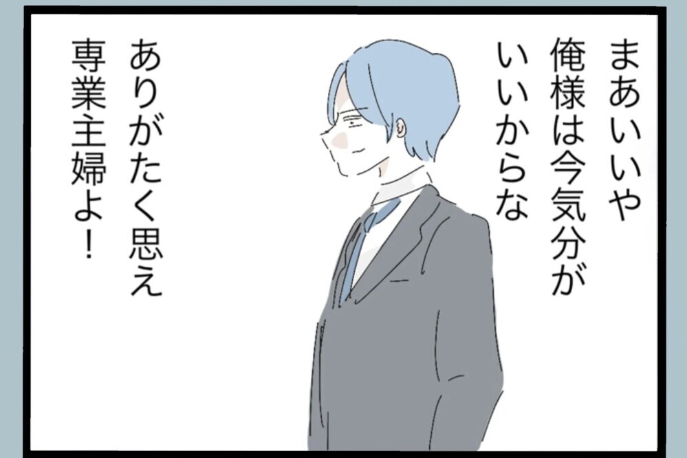 せっかくの時短なのに頼まれたお迎え「1つ貸しな？」妻の間が気に食わないが…【夫から脱却できますか？ Vol.69】