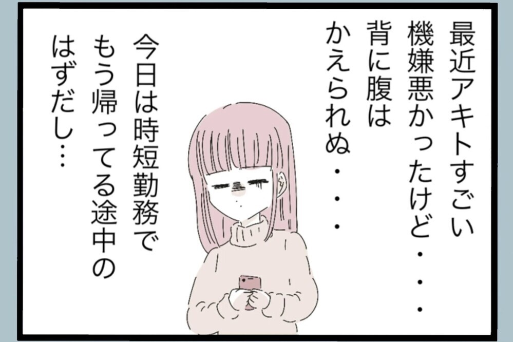 「貸しってなに？」家族のはずなのに…その一言にモヤモヤが止まらない【夫から脱却できますか？ Vol.70】