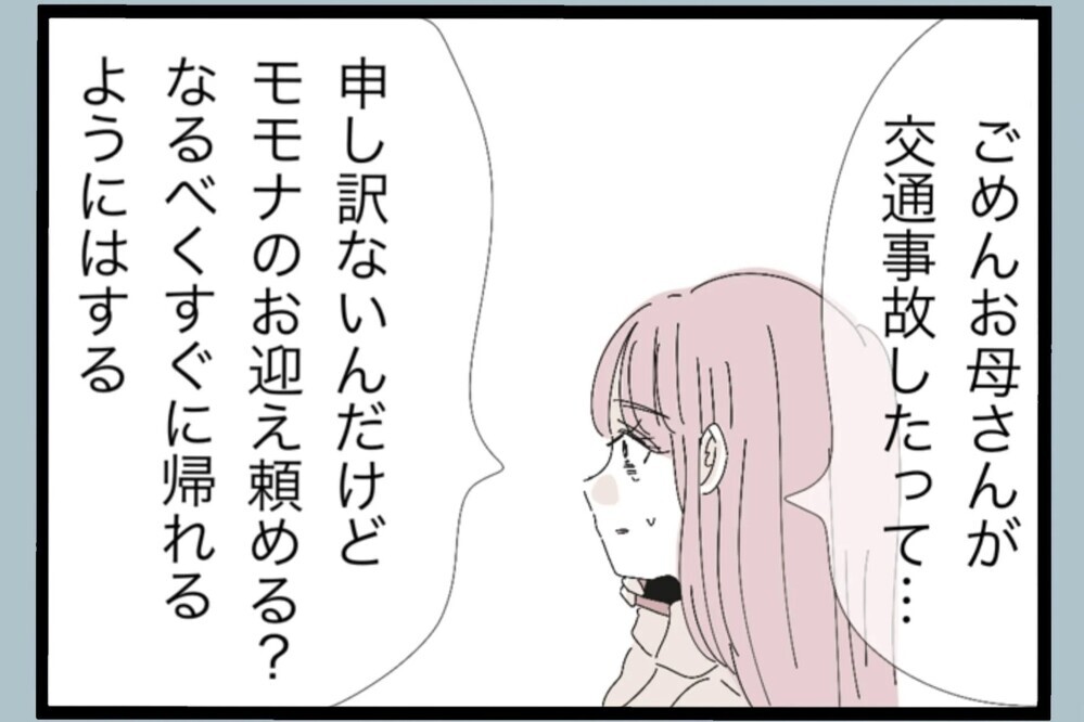 「貸しってなに？」家族のはずなのに…その一言にモヤモヤが止まらない【夫から脱却できますか？ Vol.70】