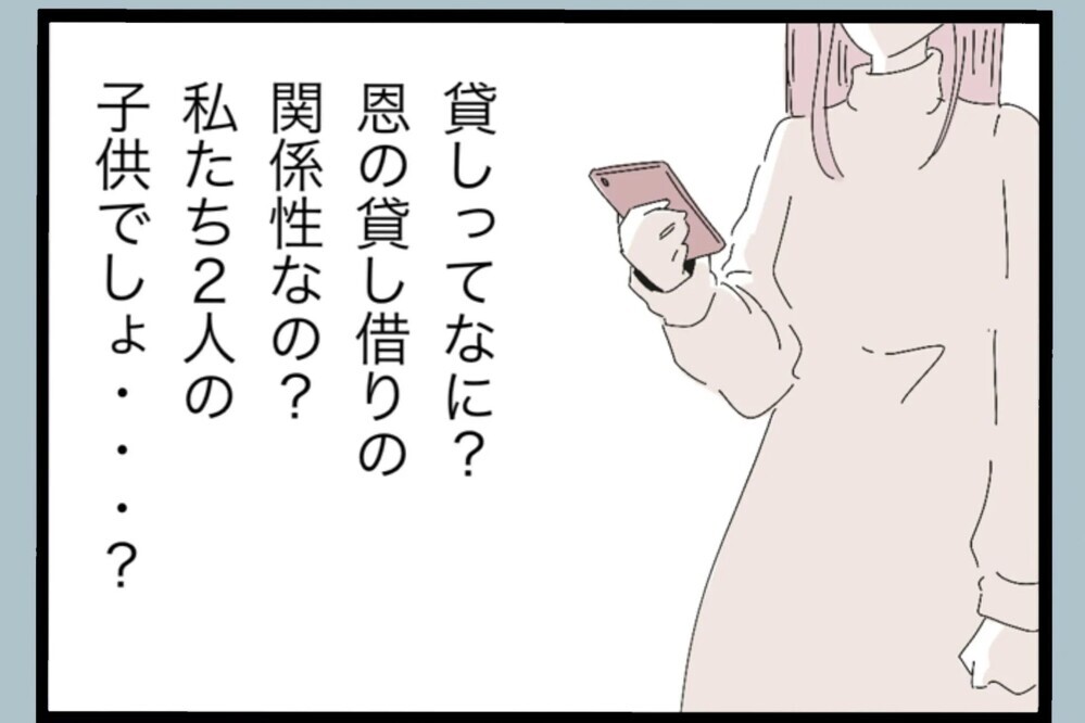 「貸しってなに？」家族のはずなのに…その一言にモヤモヤが止まらない【夫から脱却できますか？ Vol.70】
