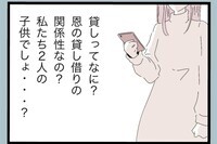 「貸しってなに？」家族のはずなのに…その一言にモヤモヤが止まらない