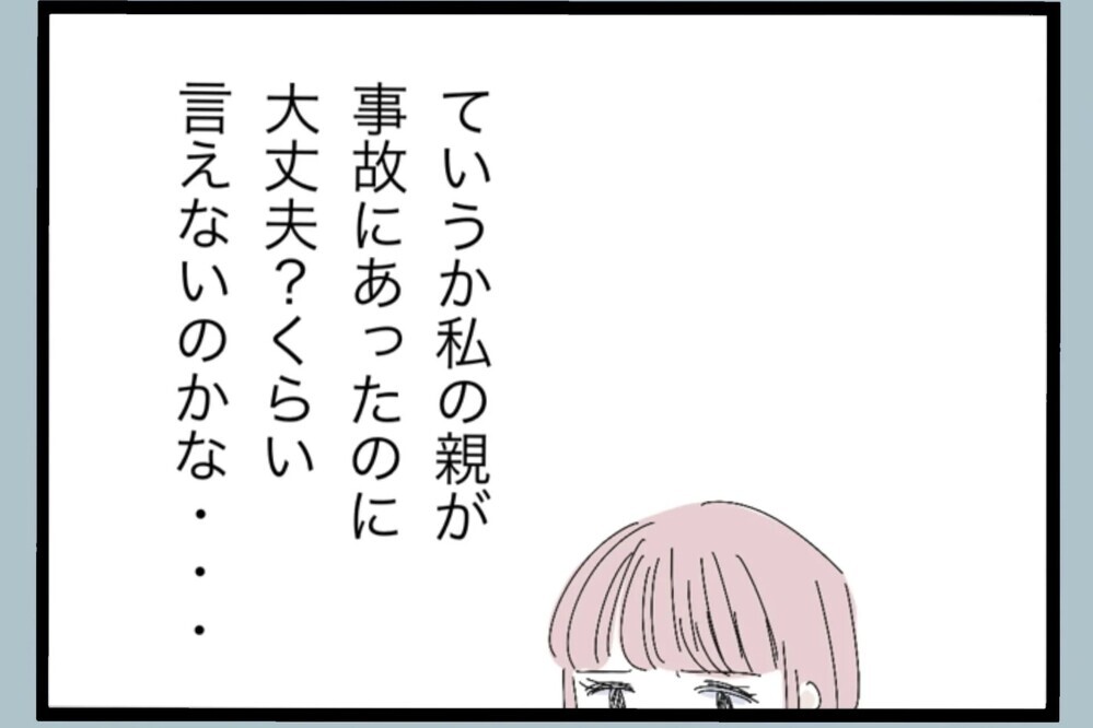 「貸しってなに？」家族のはずなのに…その一言にモヤモヤが止まらない【夫から脱却できますか？ Vol.70】