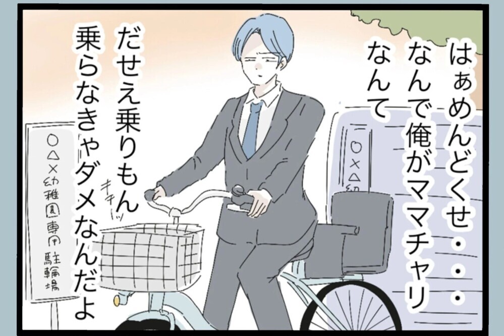 迎えの帰り道、頭の中は娘じゃなくて“担任の先生”そこで起きた事件…【夫から脱却できますか？ Vol.71】