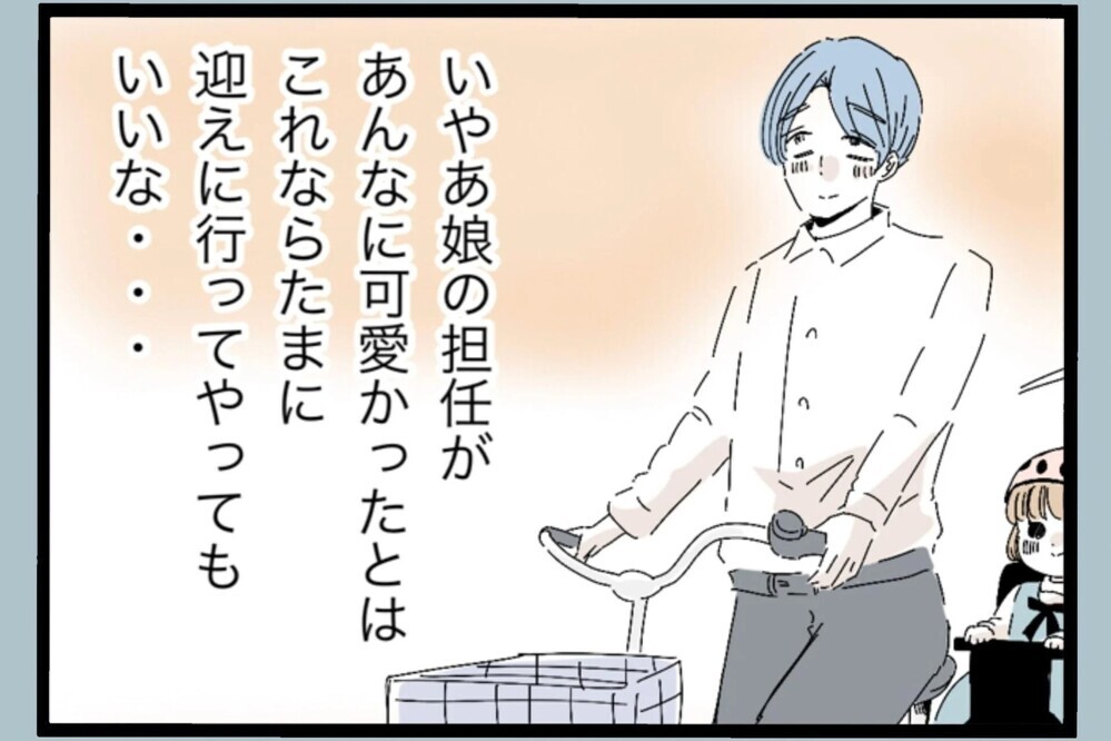 迎えの帰り道、頭の中は娘じゃなくて“担任の先生”そこで起きた事件…【夫から脱却できますか？ Vol.71】
