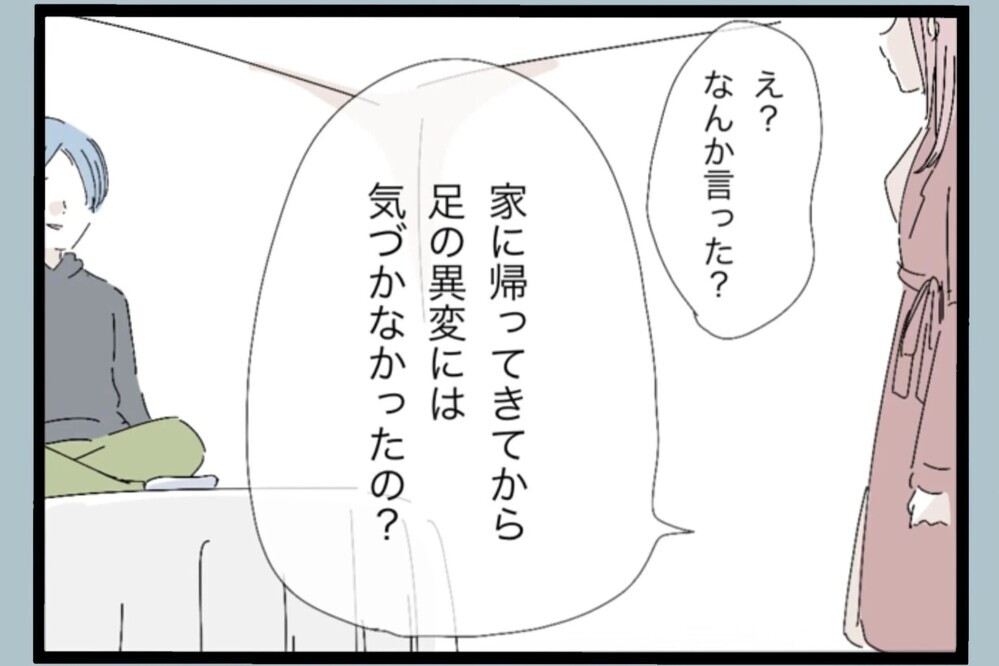 「誰の金だと思ってる？」娘の大怪我より返ってきた一言が最低すぎた【夫から脱却できますか？ Vol.76】