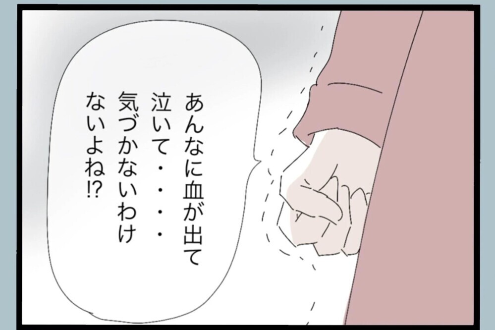 「誰の金だと思ってる？」娘の大怪我より返ってきた一言が最低すぎた【夫から脱却できますか？ Vol.76】