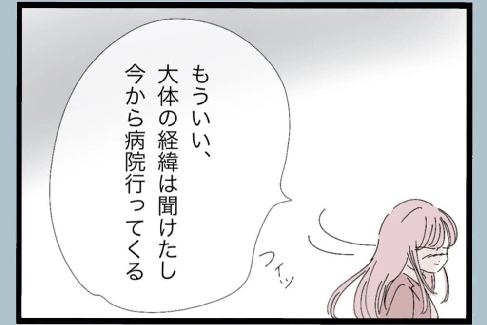 「誰の金だと思ってる？」娘の大怪我より返ってきた一言が最低すぎた【夫から脱却できますか？ Vol.76】