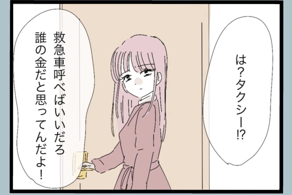 「誰の金だと思ってる？」娘の大怪我より返ってきた一言が最低すぎた【夫から脱却できますか？ Vol.76】