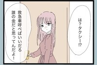 「誰の金だと思ってる？」娘の大怪我より返ってきた一言が最低すぎた