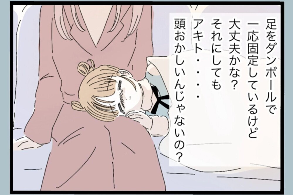 「ずっと我慢してたの？」娘が一人で耐えていたと思うと…涙が止まらない【夫から脱却できますか？ Vol.77】