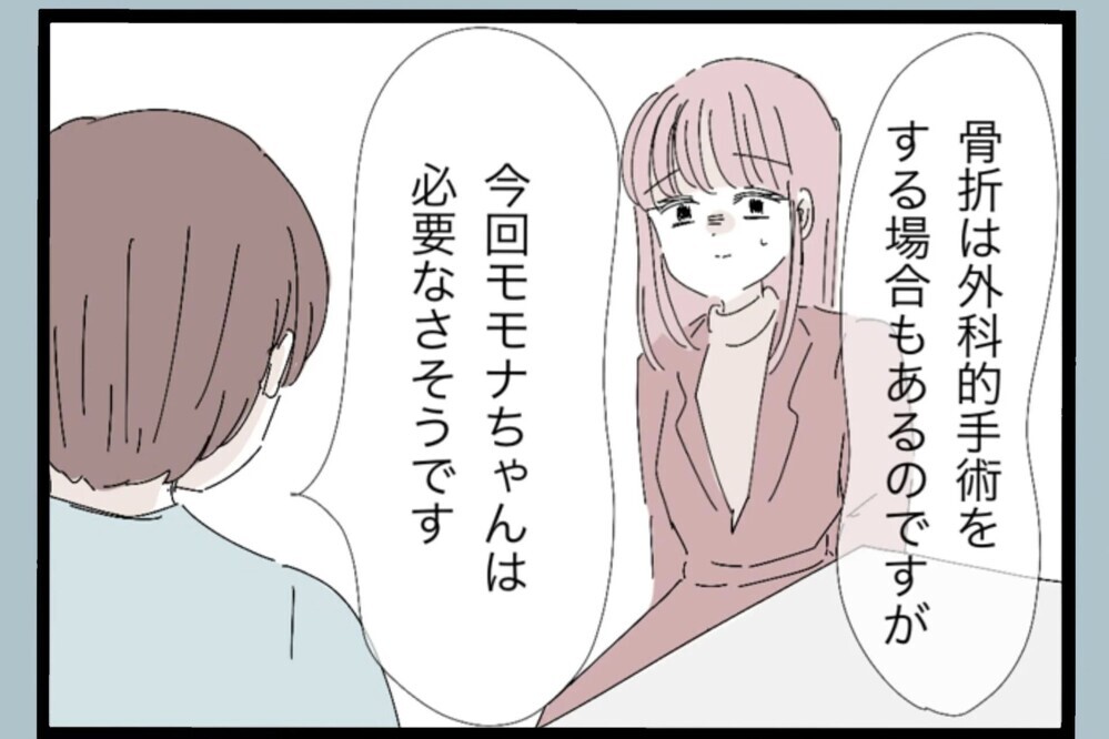 「お母さん頑張りましたね！遅かったら悪化してました」医師の優しい言葉にこらえていた涙が溢れる【夫から脱却できますか？ Vol.79】