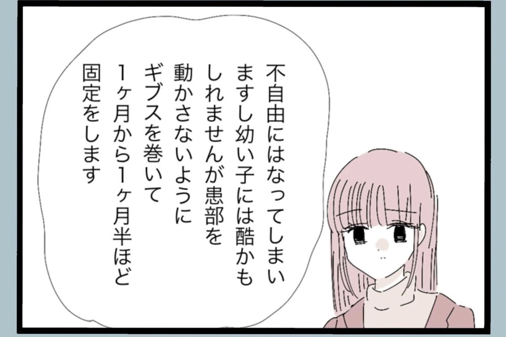 「お母さん頑張りましたね！遅かったら悪化してました」医師の優しい言葉にこらえていた涙が溢れる【夫から脱却できますか？ Vol.79】
