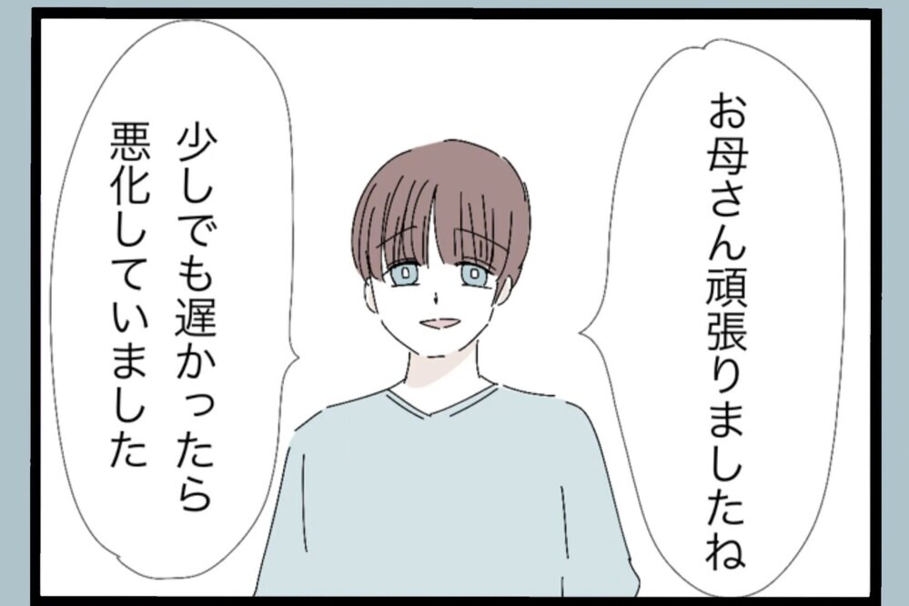 「お母さん頑張りましたね！遅かったら悪化してました」医師の優しい言葉にこらえていた涙が溢れる【夫から脱却できますか？ Vol.79】