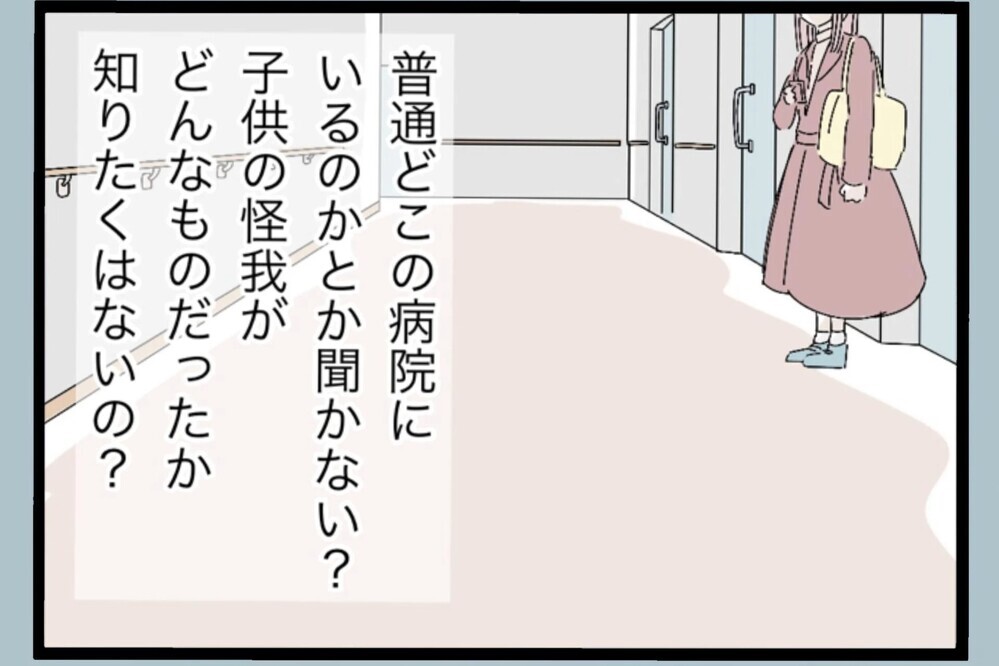 「飯まだ？」入院中の娘を気にも留めない父親の言葉に軽蔑する…【夫から脱却できますか？ Vol.80】