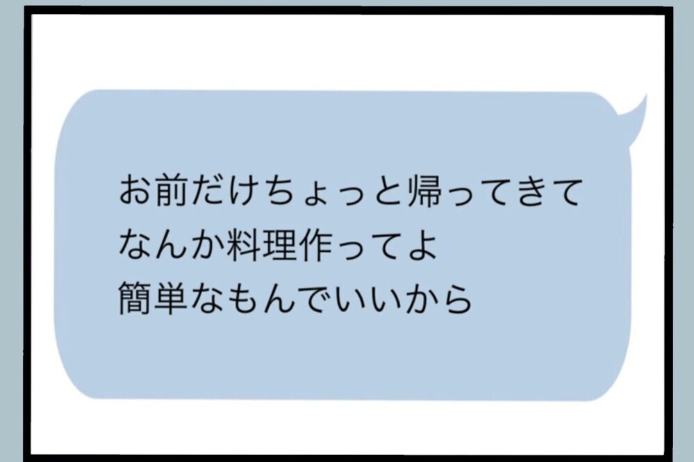 「飯まだ？」入院中の娘を気にも留めない父親の言葉に軽蔑する…【夫から脱却できますか？ Vol.80】