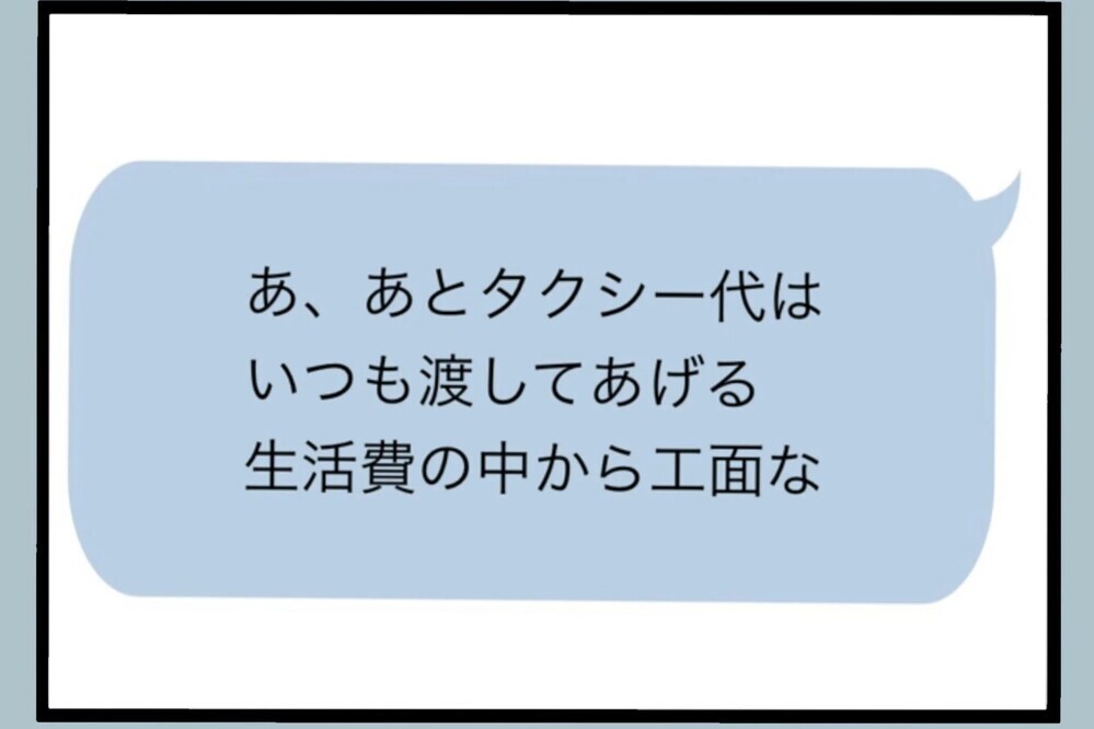 「飯まだ？」入院中の娘を気にも留めない父親の言葉に軽蔑する…【夫から脱却できますか？ Vol.80】