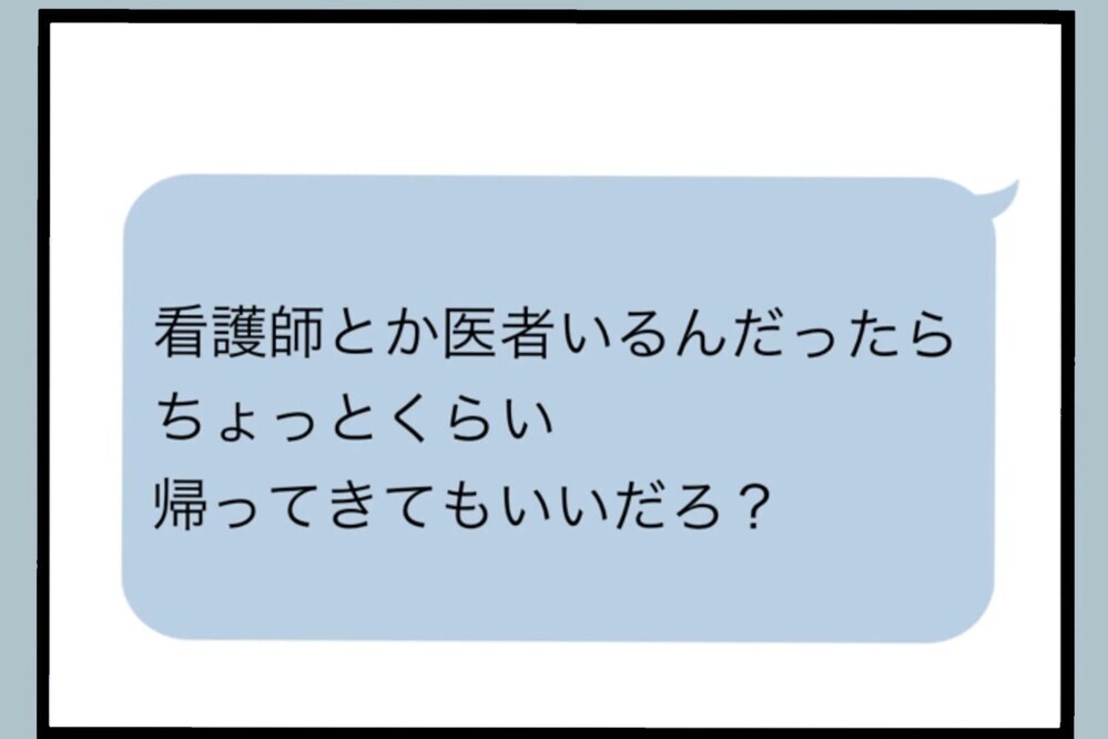 「もうこんな奴いらない」限界を迎えた私…娘より自分優先の夫に見切りをつけた瞬間【夫から脱却できますか？ Vol.81】
