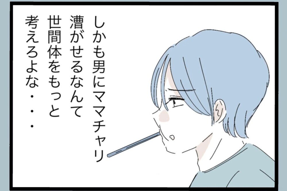 「もうこんな奴いらない」限界を迎えた私…娘より自分優先の夫に見切りをつけた瞬間【夫から脱却できますか？ Vol.81】