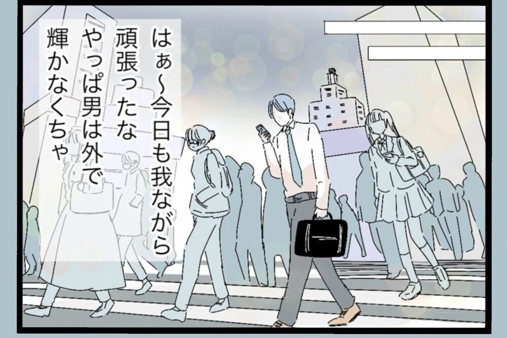 仕事で絶好調！帰宅すると真っ暗…何かがおかしい【夫から脱却できますか？ Vol.82】