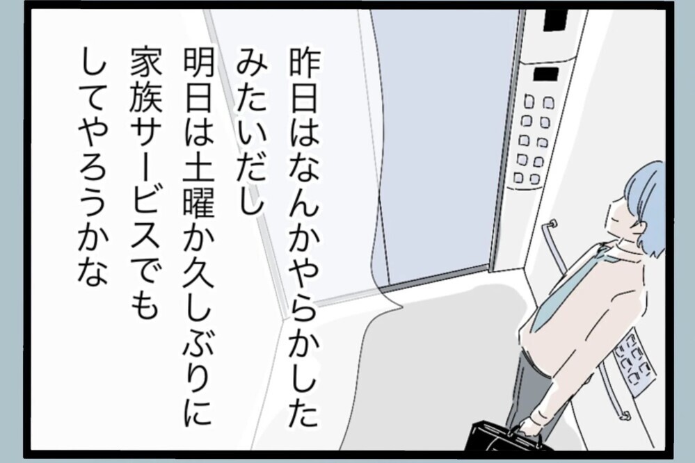 仕事で絶好調！帰宅すると真っ暗…何かがおかしい【夫から脱却できますか？ Vol.82】