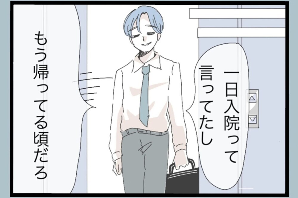 仕事で絶好調！帰宅すると真っ暗…何かがおかしい【夫から脱却できますか？ Vol.82】