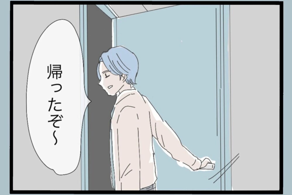 仕事で絶好調！帰宅すると真っ暗…何かがおかしい【夫から脱却できますか？ Vol.82】