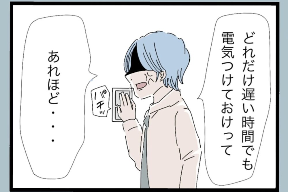 「まだ帰ってない？」前もって連絡が無かったことにイラつく夫が妻にメッセージを送ると…？【夫から脱却できますか？ Vol.83】