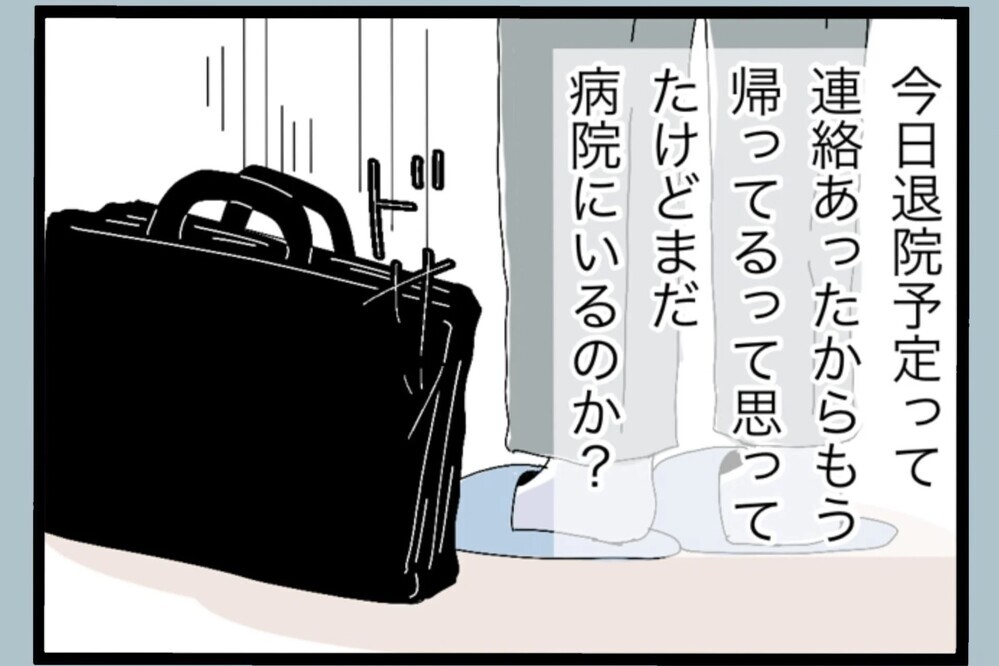 「まだ帰ってない？」前もって連絡が無かったことにイラつく夫が妻にメッセージを送ると…？【夫から脱却できますか？ Vol.83】