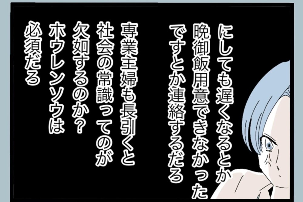 「まだ帰ってない？」前もって連絡が無かったことにイラつく夫が妻にメッセージを送ると…？【夫から脱却できますか？ Vol.83】