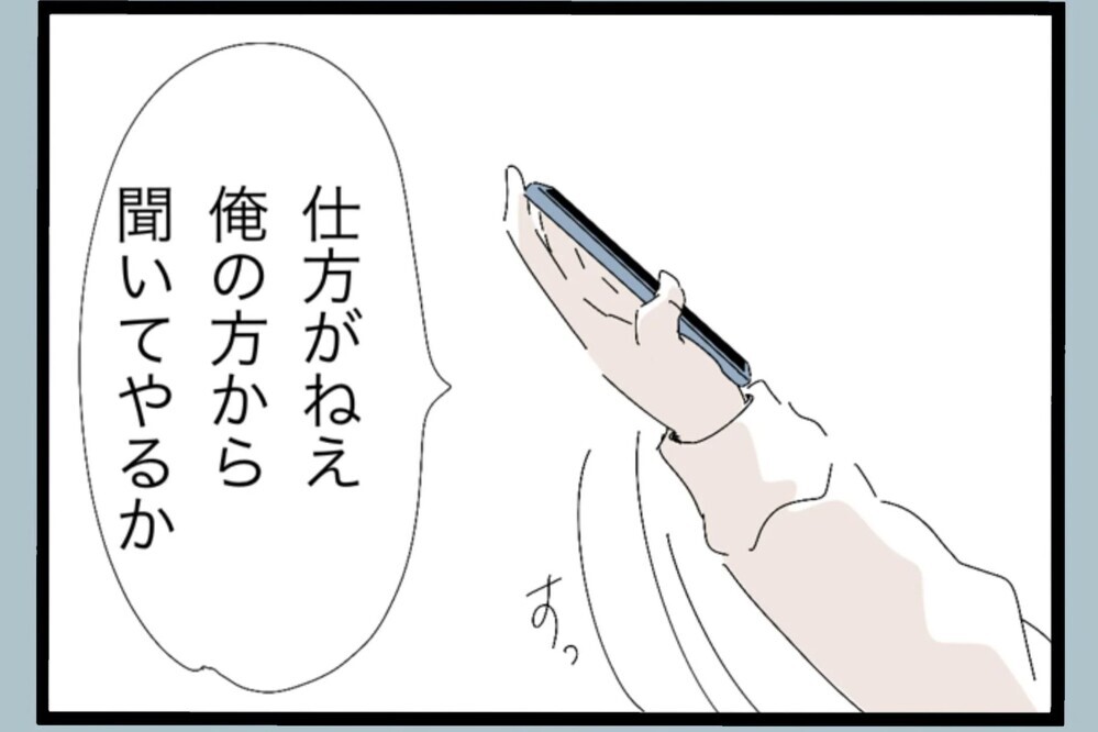 「まだ帰ってない？」前もって連絡が無かったことにイラつく夫が妻にメッセージを送ると…？【夫から脱却できますか？ Vol.83】