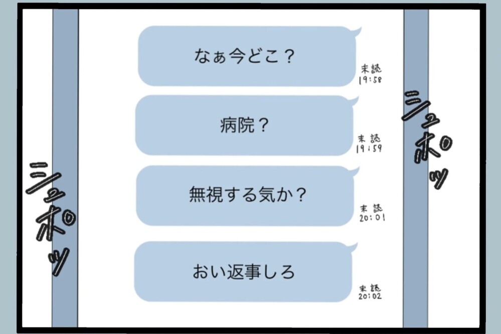 「まだ帰ってない？」前もって連絡が無かったことにイラつく夫が妻にメッセージを送ると…？【夫から脱却できますか？ Vol.83】