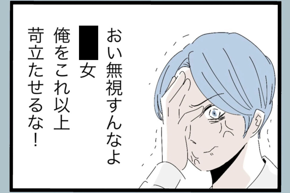 「まだ帰ってない？」前もって連絡が無かったことにイラつく夫が妻にメッセージを送ると…？【夫から脱却できますか？ Vol.83】
