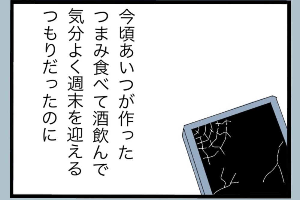 「帰る気も会う気もない」何度も連絡した末に届いたのは…まさかの宣言だった【夫から脱却できますか？ Vol.84】